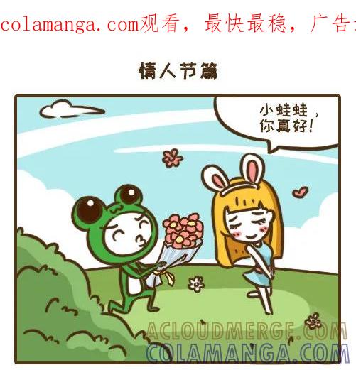 《史小坑漫画》好兄弟情人节脱单，甚至连宠物狗… 第1页