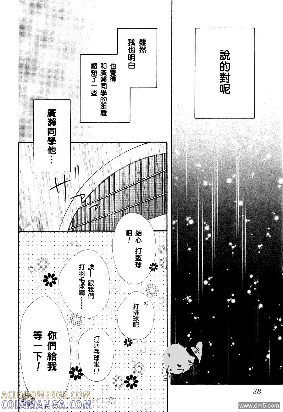 《雏之恋》第18话 第19页