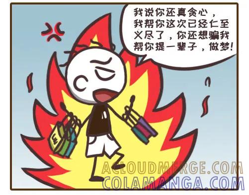 《史小坑漫画》妹子的要求过分吗？活该单身！ 第4页