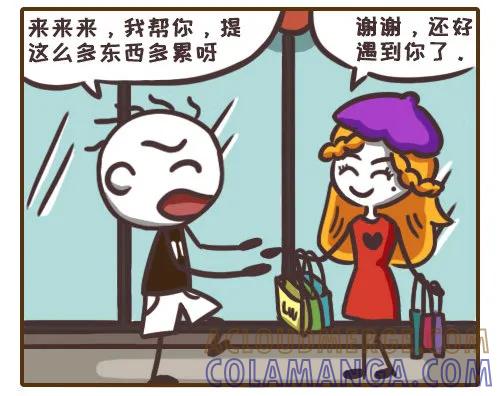 《史小坑漫画》妹子的要求过分吗？活该单身！ 第2页