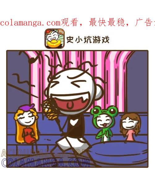 《史小坑漫画》麦霸史小坑也会大发善心？天真！ 第1页
