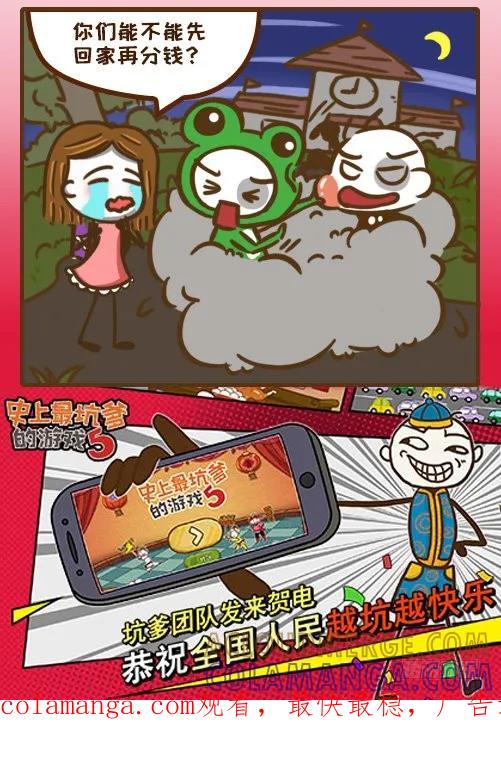 《史小坑漫画》贪心的下场，史小坑和基友大打出手 第9页