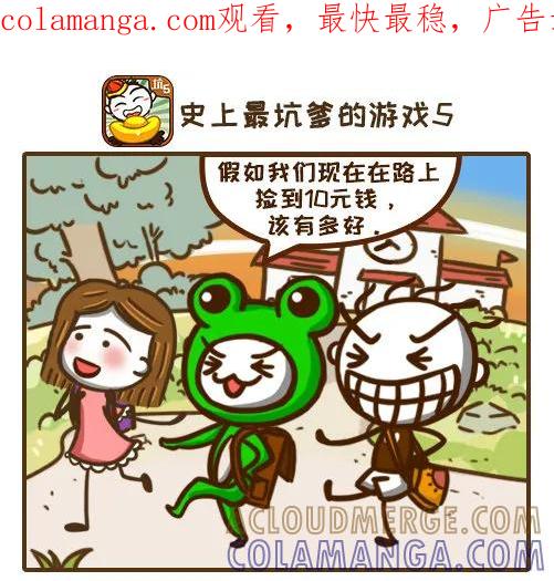 《史小坑漫画》贪心的下场，史小坑和基友大打出手 第1页