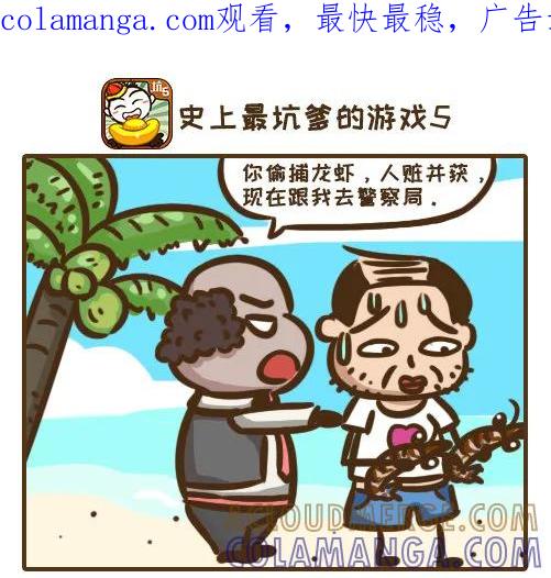 《史小坑漫画》人赃并获？史小坑邻居的骚操作 第1页