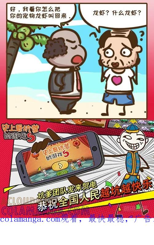 《史小坑漫画》人赃并获？史小坑邻居的骚操作 第7页