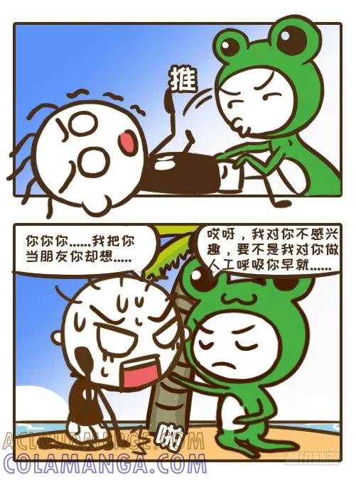 《史小坑漫画》史小坑惨遭基友大占便宜！ 第2页