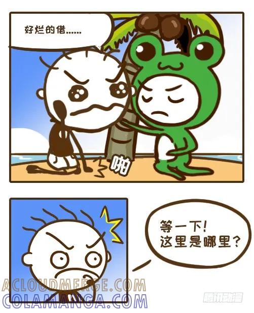 《史小坑漫画》史小坑惨遭基友大占便宜！ 第3页
