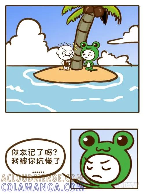《史小坑漫画》史小坑惨遭基友大占便宜！ 第4页