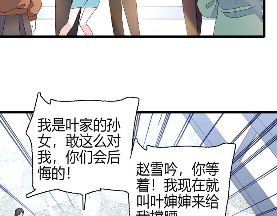 《全能千金燃翻天》185 该怎么解释呢 第53页
