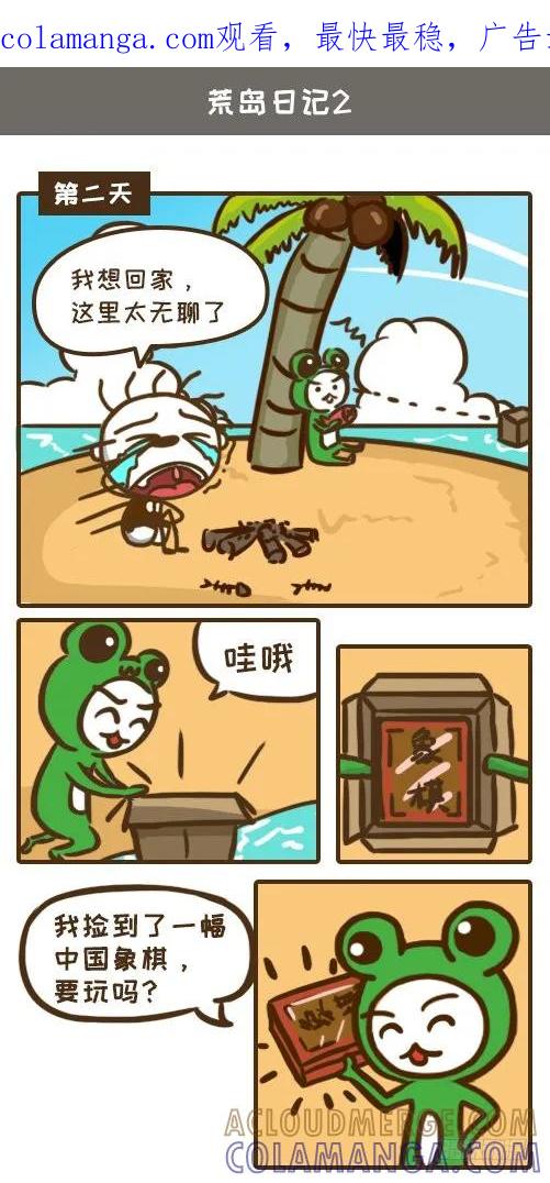 《史小坑漫画》沉迷游戏，史小坑错失逃生良机！ 第1页