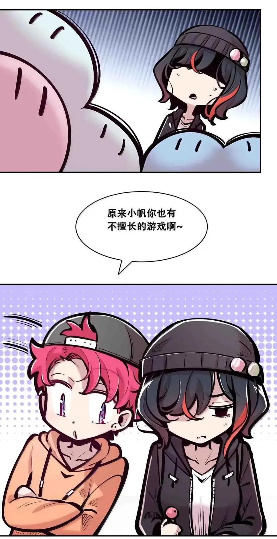 恶魔X天使 不能友好相处 128·中 天使的面基·中 第59页