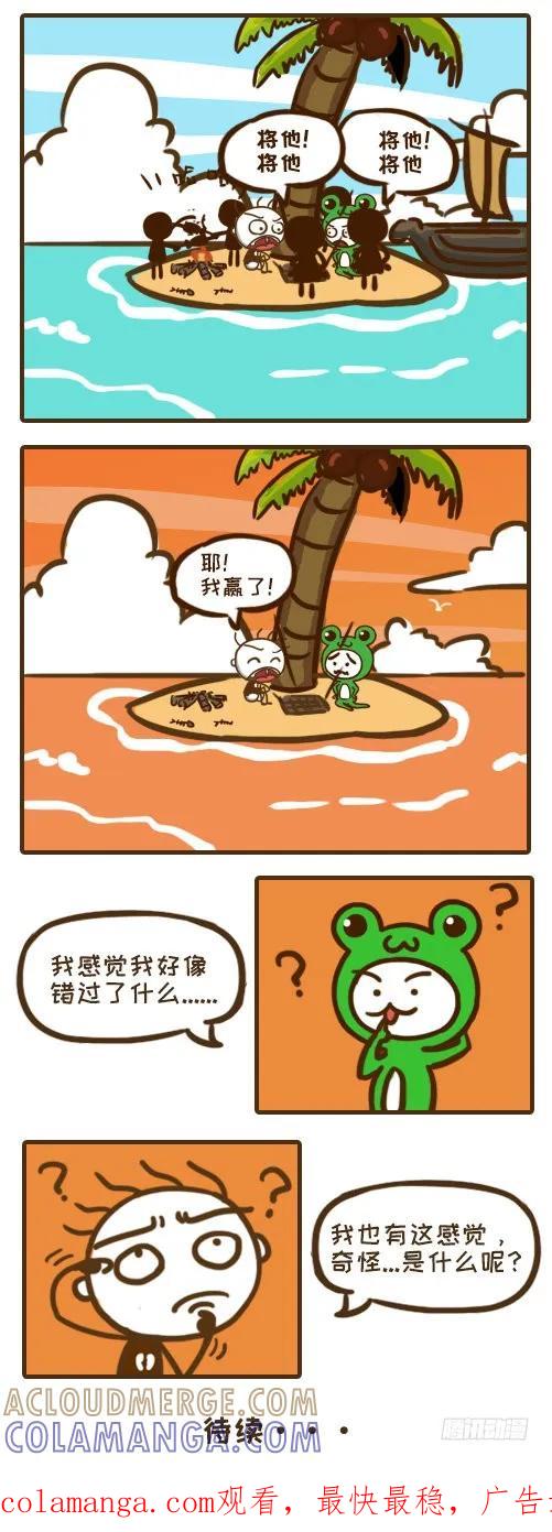 《史小坑漫画》沉迷游戏，史小坑错失逃生良机！ 第4页