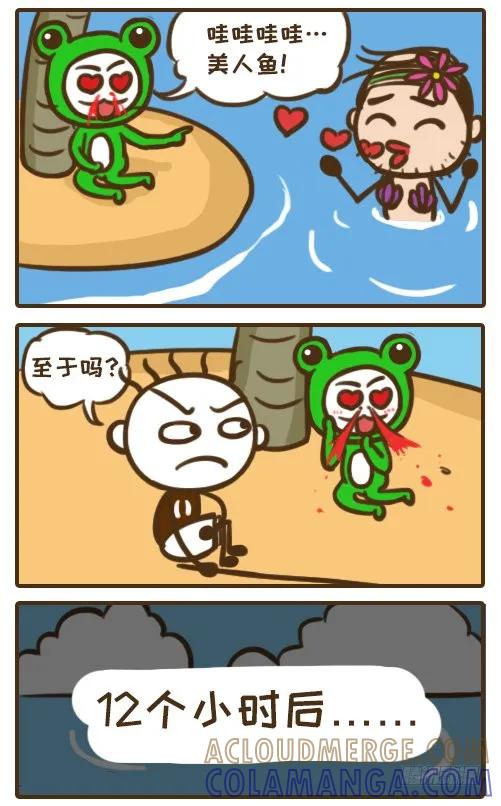 《史小坑漫画》美人鱼面前，基友抛下史小坑跑路 第2页