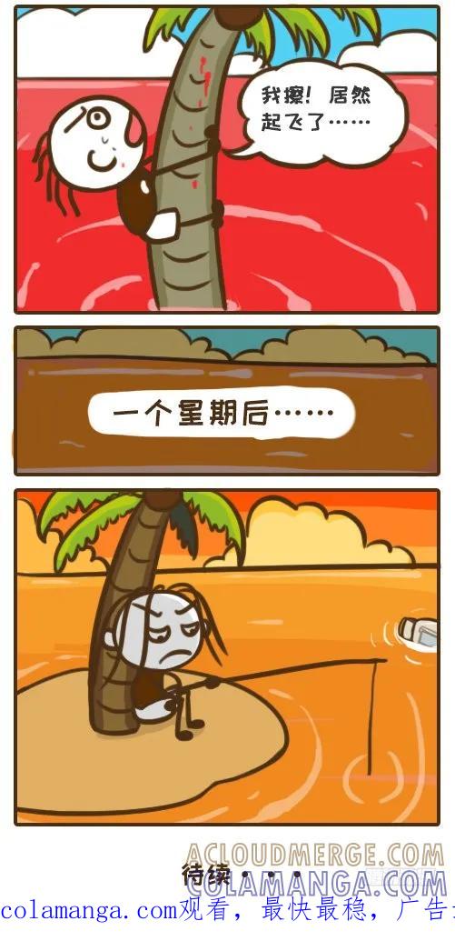《史小坑漫画》美人鱼面前，基友抛下史小坑跑路 第4页