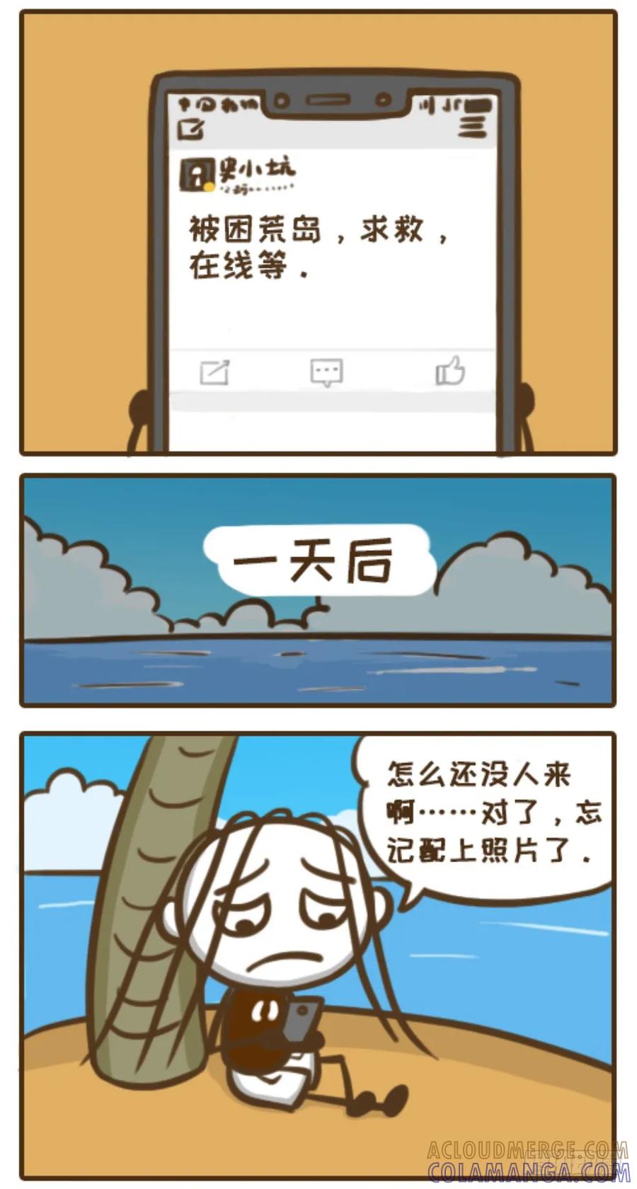 《史小坑漫画》手机美颜成为史小坑的野外逃生利器 第3页
