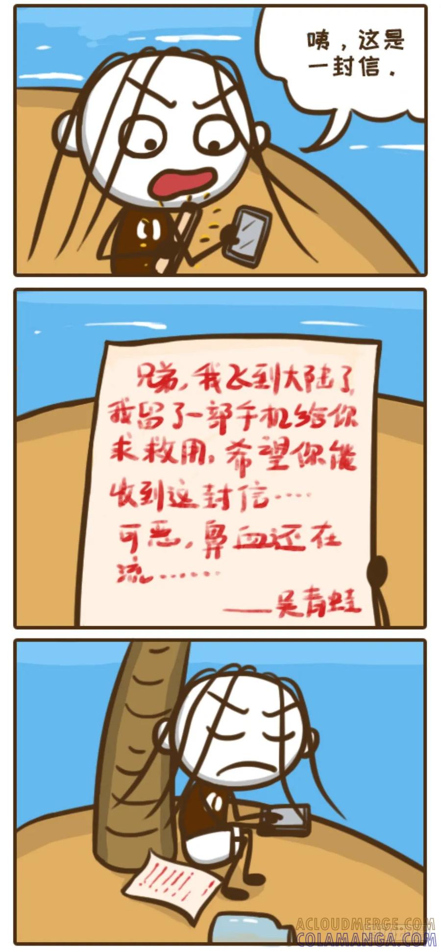 《史小坑漫画》手机美颜成为史小坑的野外逃生利器 第2页