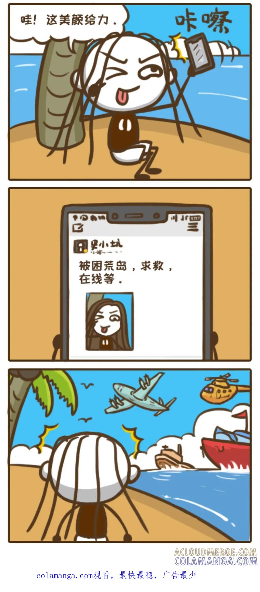 《史小坑漫画》手机美颜成为史小坑的野外逃生利器 第4页