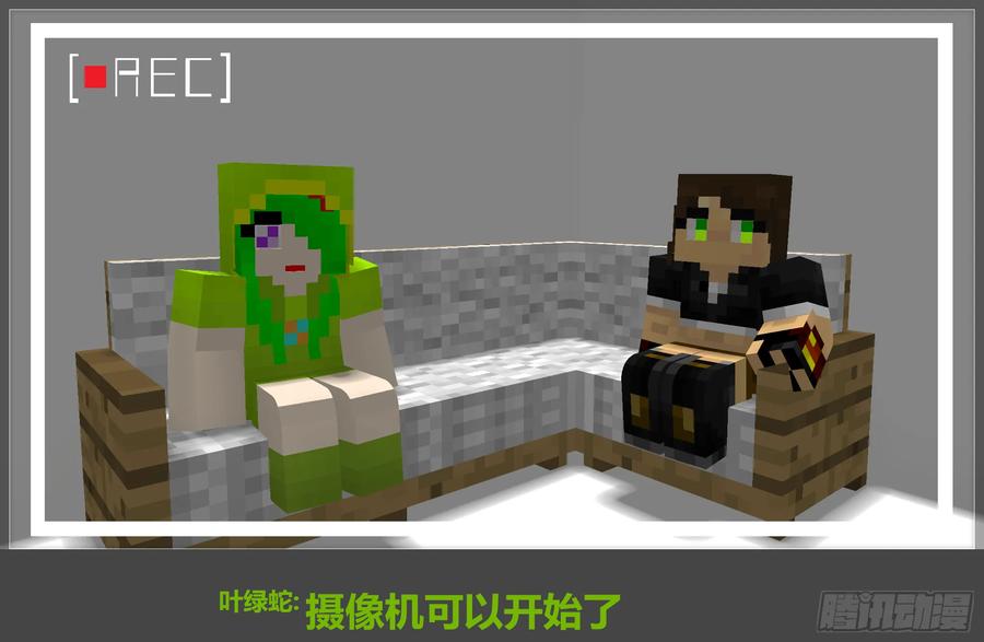 《我的世界：晨曦传记番外》摄影棚日常06 第5页