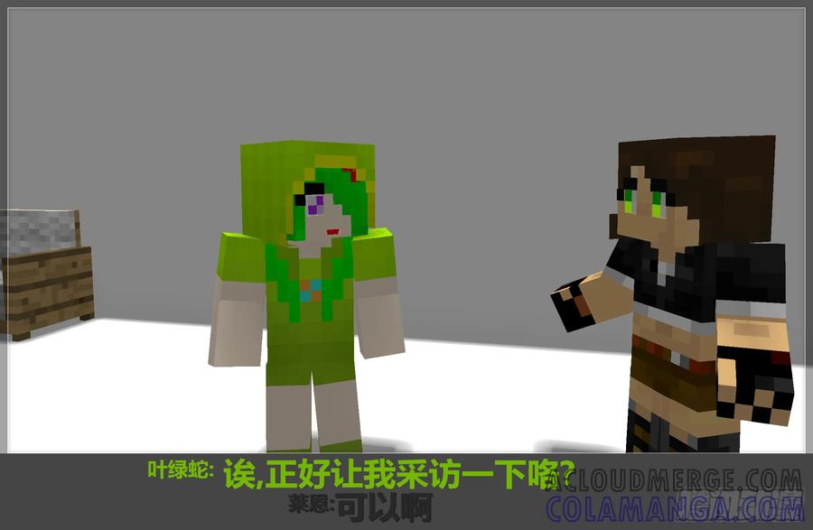 《我的世界：晨曦传记番外》摄影棚日常06 第4页