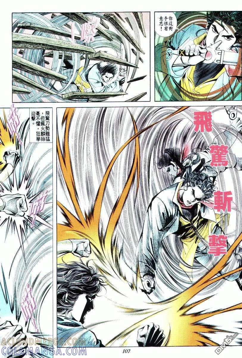 《霸刀》第19卷 第11页