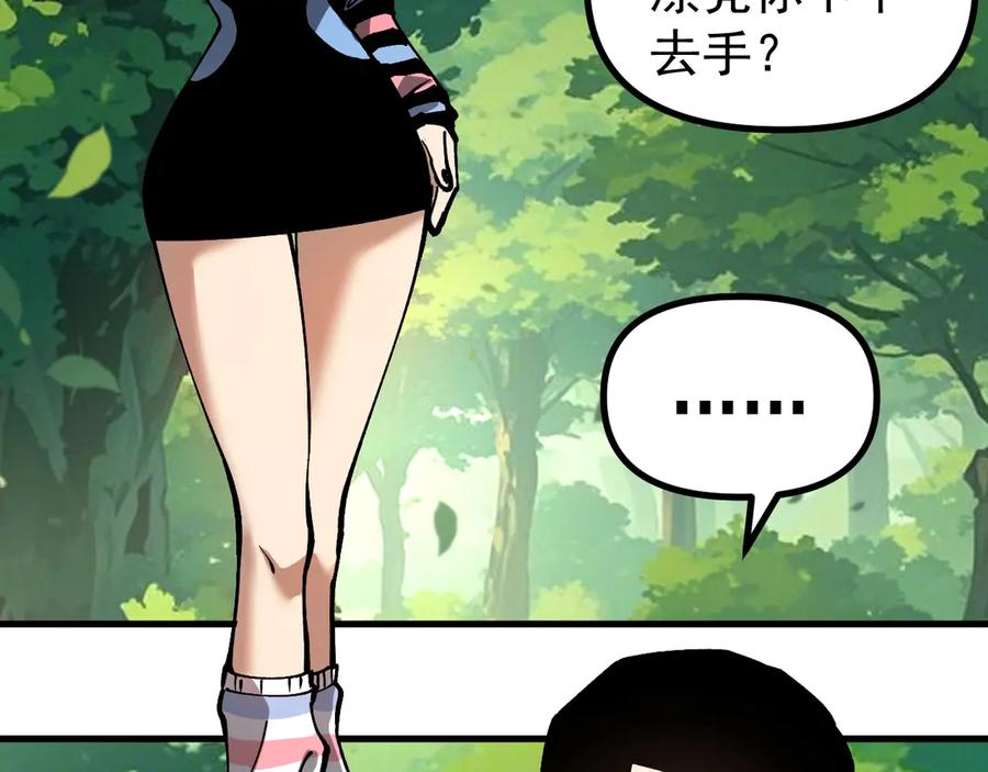 《全球御兽：我能看见进化路线》第26话 我们会被淘汰！ 第27页