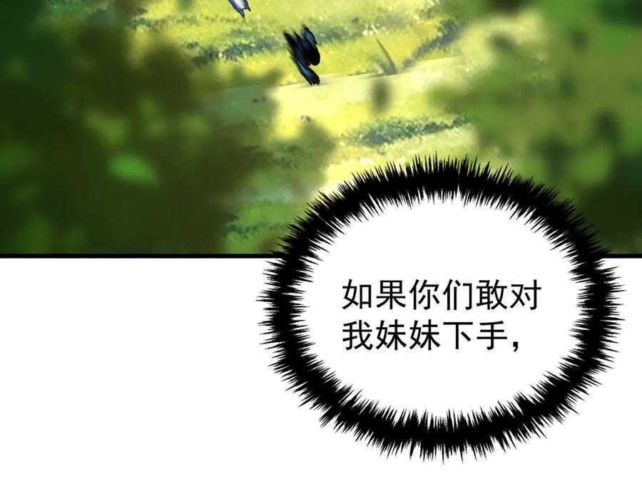 《全球御兽：我能看见进化路线》第26话 我们会被淘汰！ 第6页