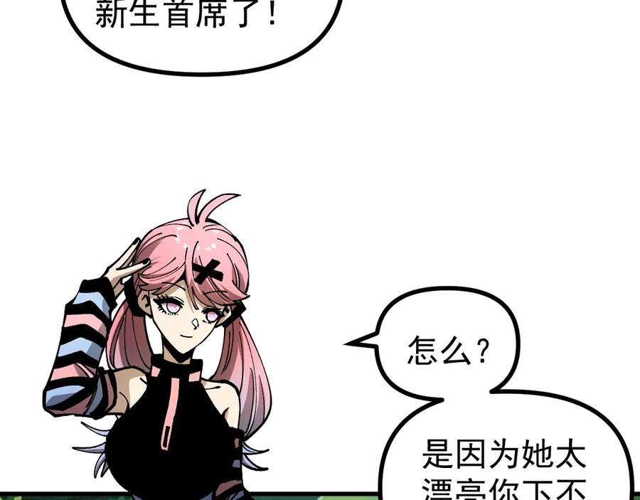 《全球御兽：我能看见进化路线》第26话 我们会被淘汰！ 第26页