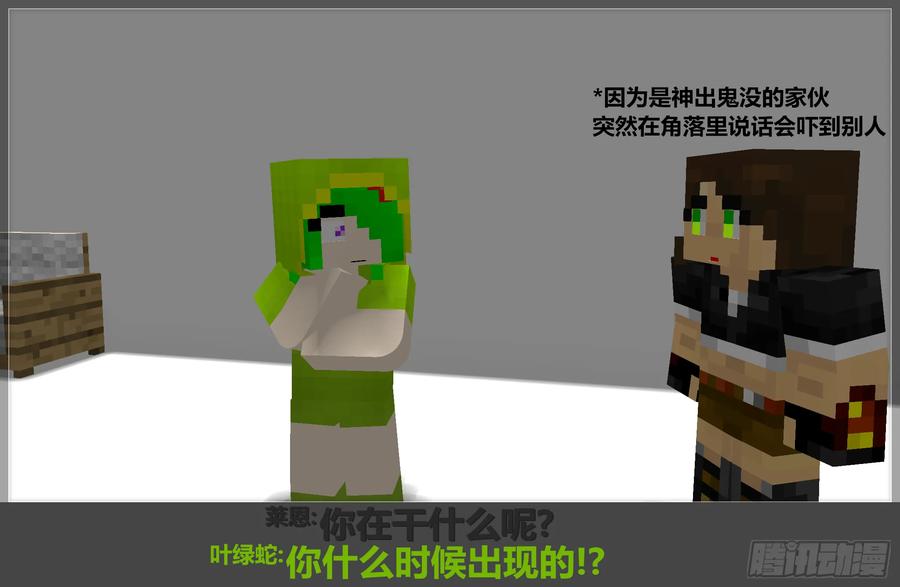 《我的世界：晨曦传记番外》摄影棚日常06 第3页