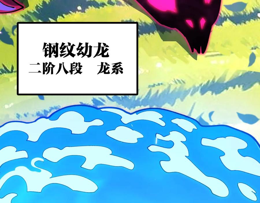 《全球御兽：我能看见进化路线》第26话 我们会被淘汰！ 第16页