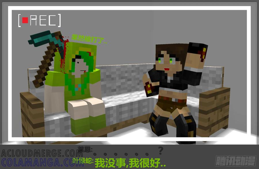 《我的世界：晨曦传记番外》摄影棚日常06 第10页