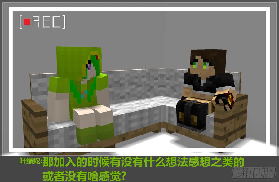 《我的世界：晨曦传记番外》摄影棚日常06 第8页