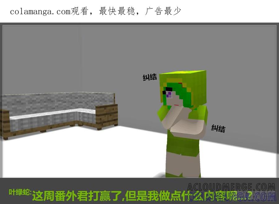 《我的世界：晨曦传记番外》摄影棚日常06 第1页