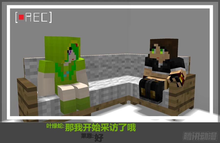 《我的世界：晨曦传记番外》摄影棚日常06 第6页