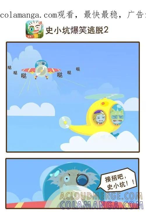 《史小坑漫画》飞机驾驶不规范，史小坑两行泪！ 第1页