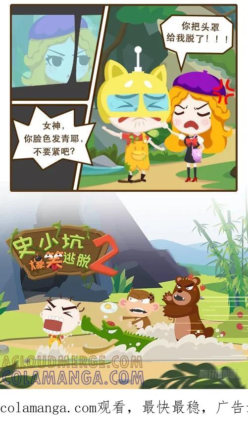 《史小坑漫画》飞机驾驶不规范，史小坑两行泪！ 第4页