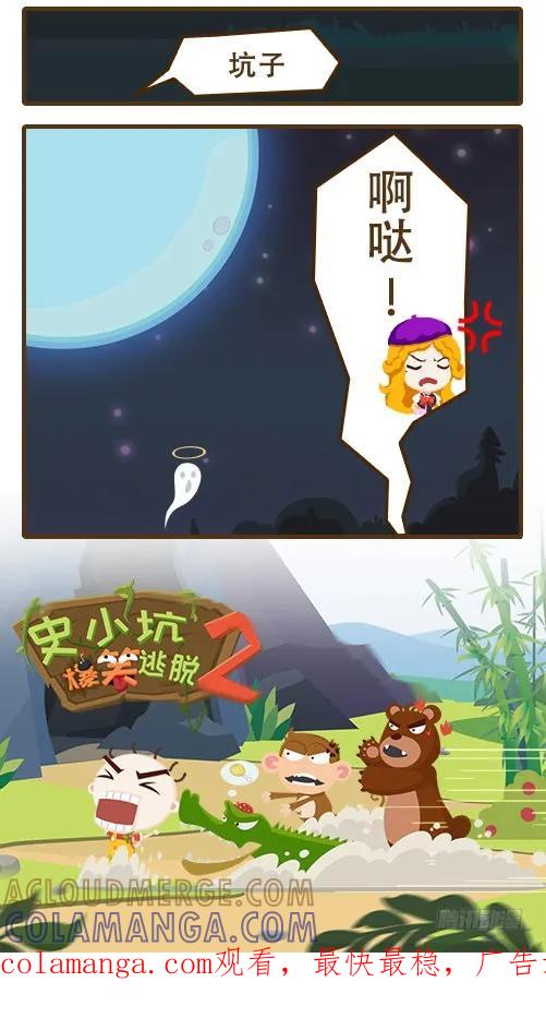 《史小坑漫画》女友提问？这是史小坑的送命题！ 第4页