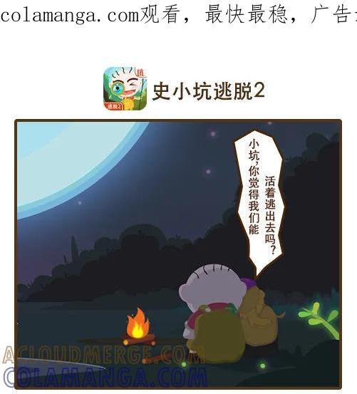 《史小坑漫画》女友提问？这是史小坑的送命题！ 第1页