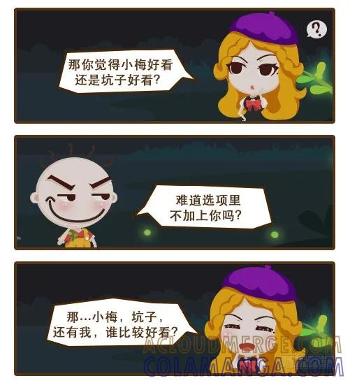 《史小坑漫画》女友提问？这是史小坑的送命题！ 第3页