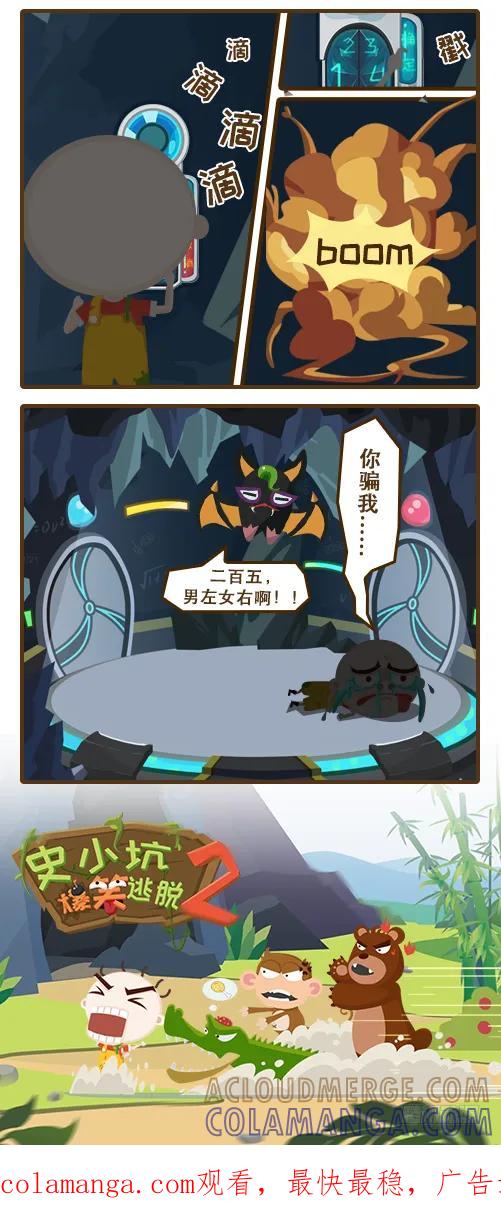 《史小坑漫画》光头加暴击，天才少年头发少！ 第4页