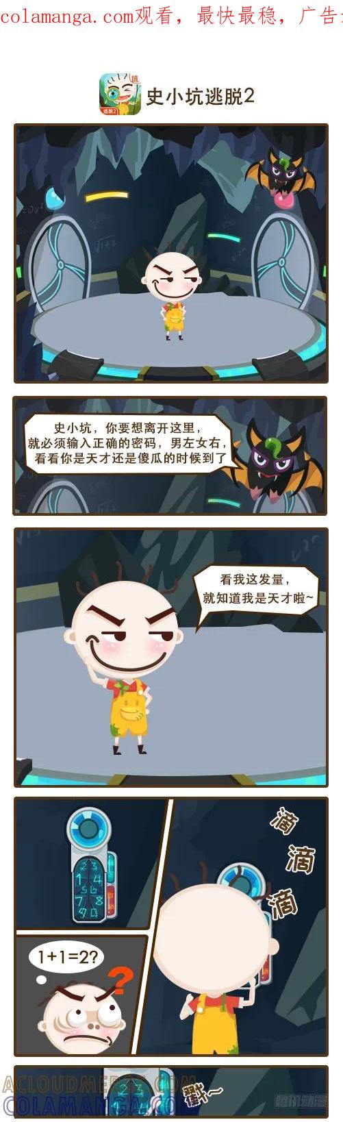 《史小坑漫画》光头加暴击，天才少年头发少！ 第1页