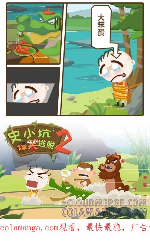 《史小坑漫画》史小坑证明吃鱼并不会加智商！ 第5页