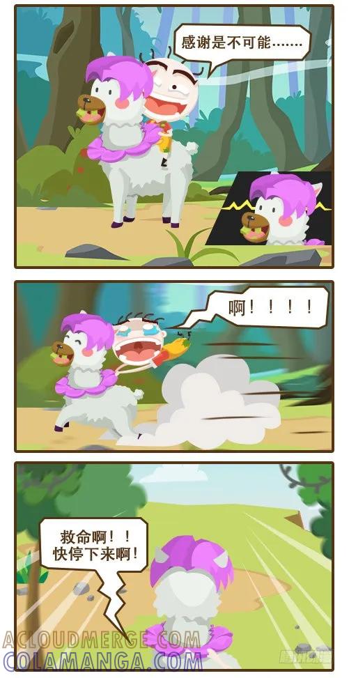 《史小坑漫画》听人话的神兽未必是好坐骑！ 第2页