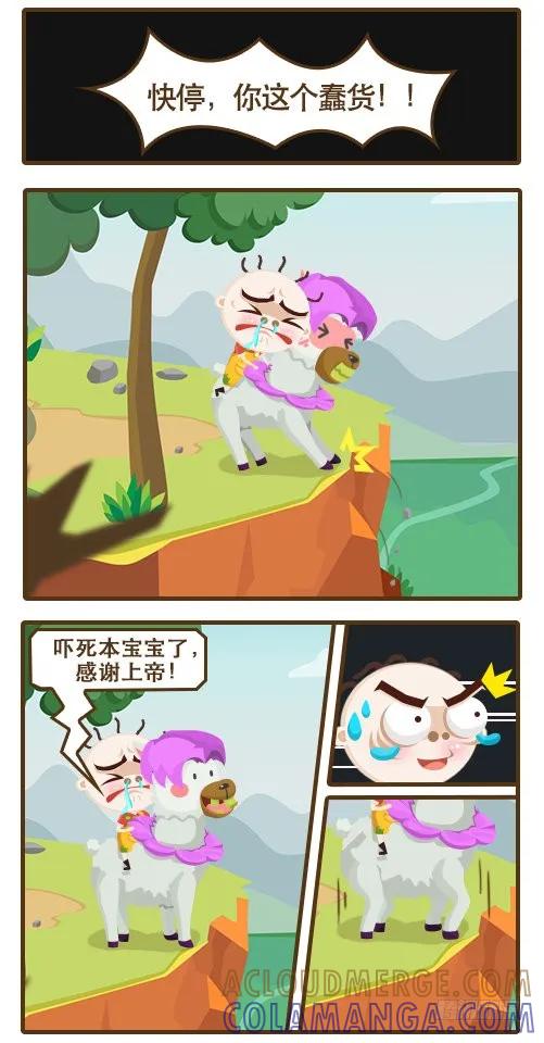 《史小坑漫画》听人话的神兽未必是好坐骑！ 第3页