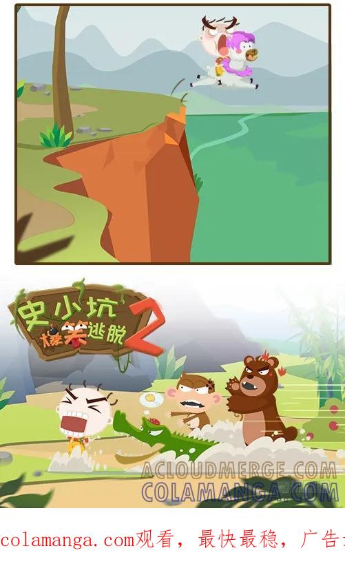 《史小坑漫画》听人话的神兽未必是好坐骑！ 第4页