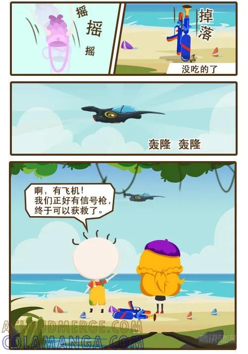 《史小坑漫画》作死掐断自己唯一的逃生希望？ 第2页