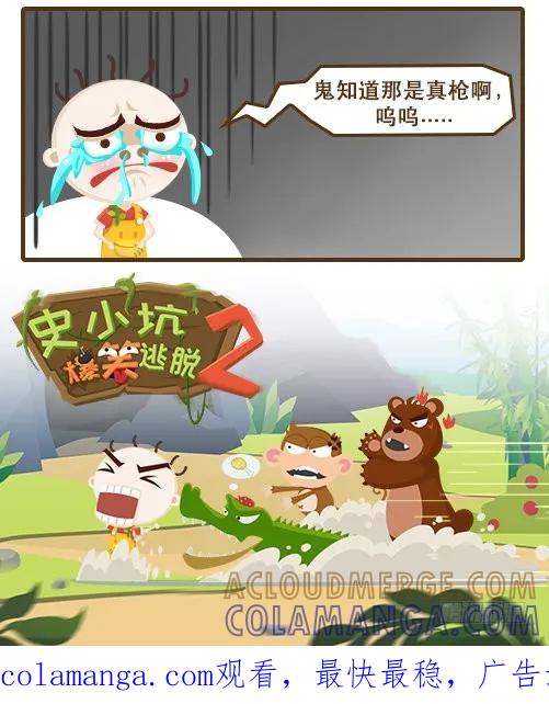 《史小坑漫画》作死掐断自己唯一的逃生希望？ 第4页