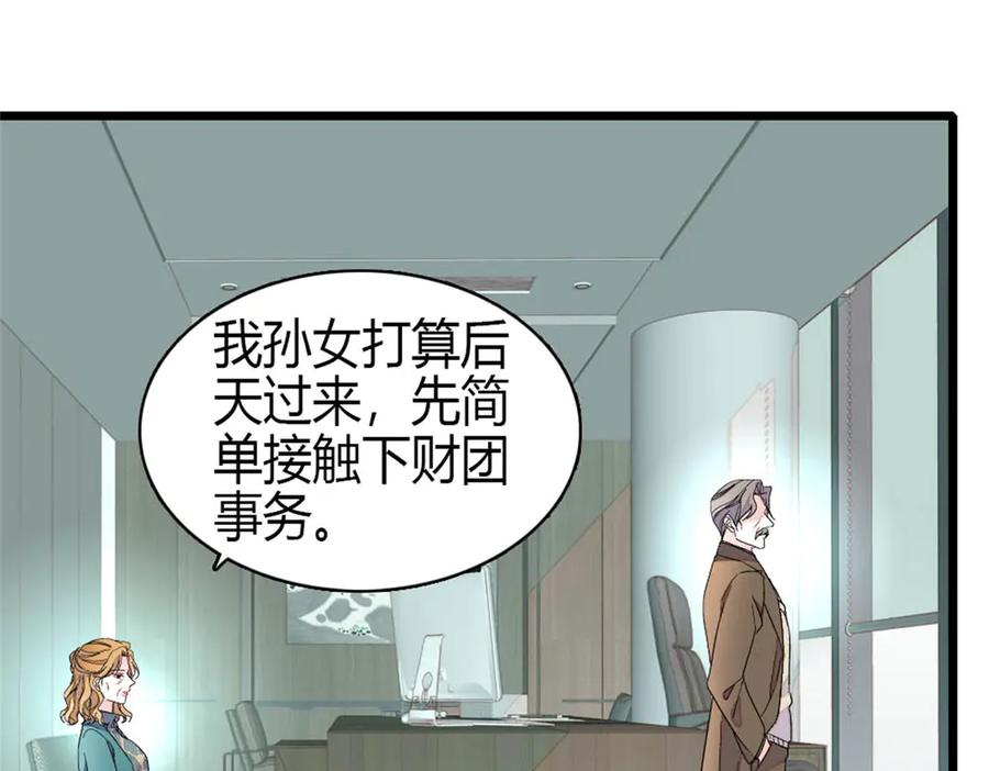 《全能千金燃翻天》194 能力论一切 第68页