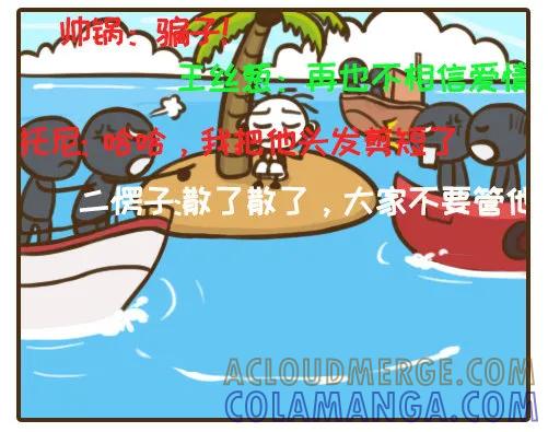 《史小坑漫画》流落荒岛，史小坑意外成为网红！ 第2页