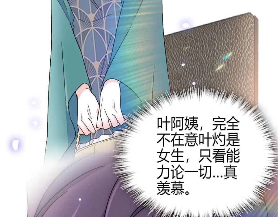 《全能千金燃翻天》194 能力论一切 第83页