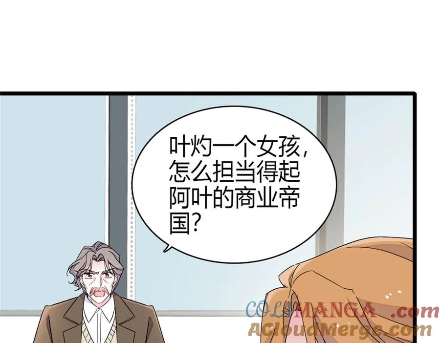 《全能千金燃翻天》194 能力论一切 第79页